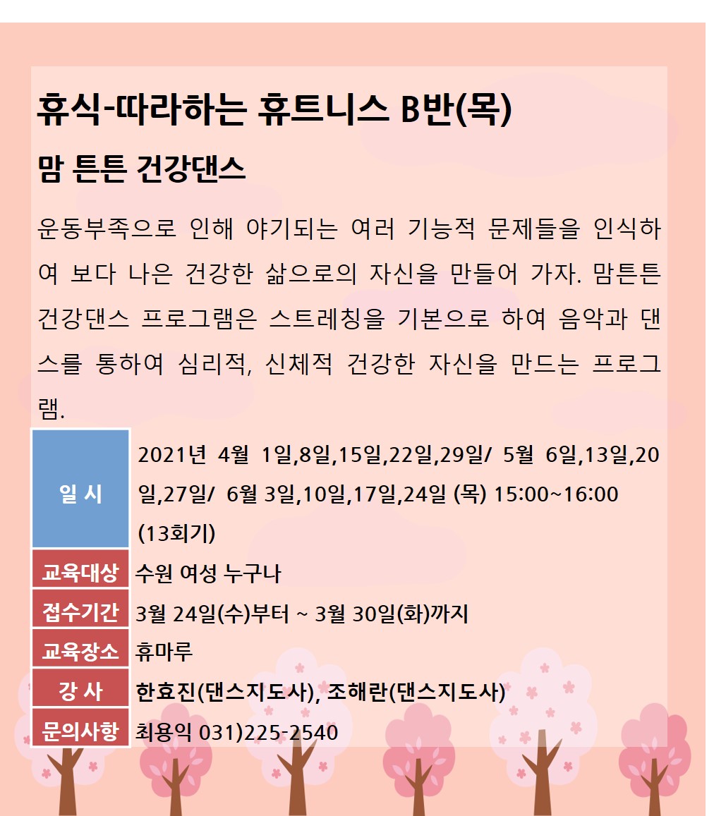 [4월~6월]B반 휴트니스 (목) 강좌내용